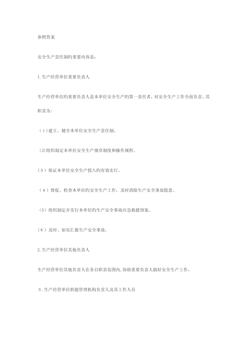 2023年安全工程师考试事故案例分析试题汇总 _第3页