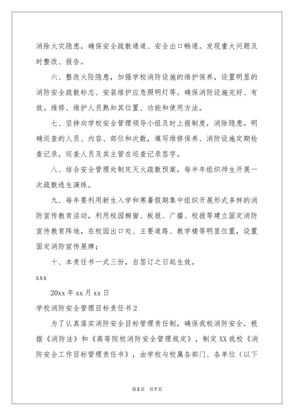 学校消防安全管理目标责任书2篇_第2页