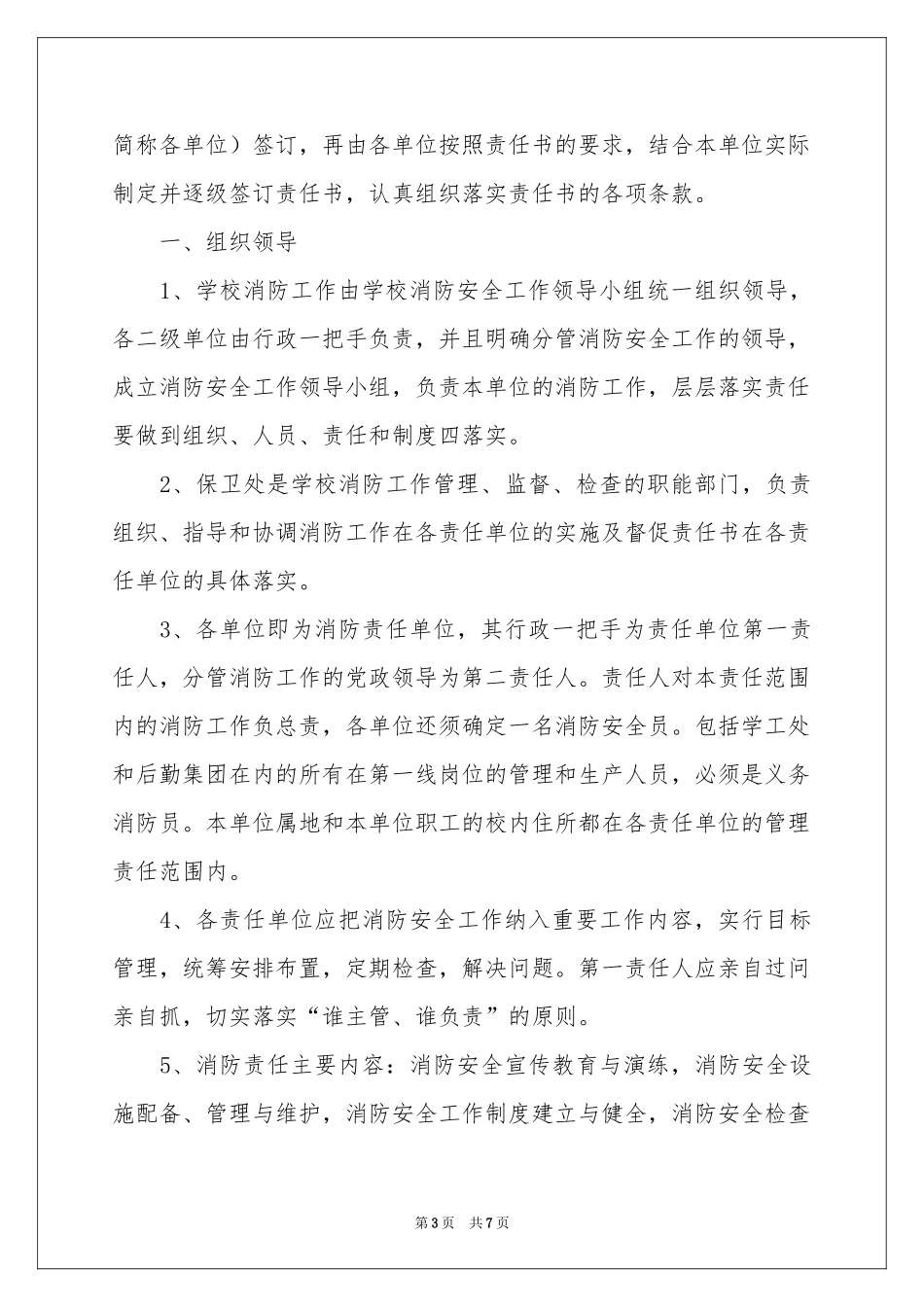 学校消防安全管理目标责任书2篇_第3页
