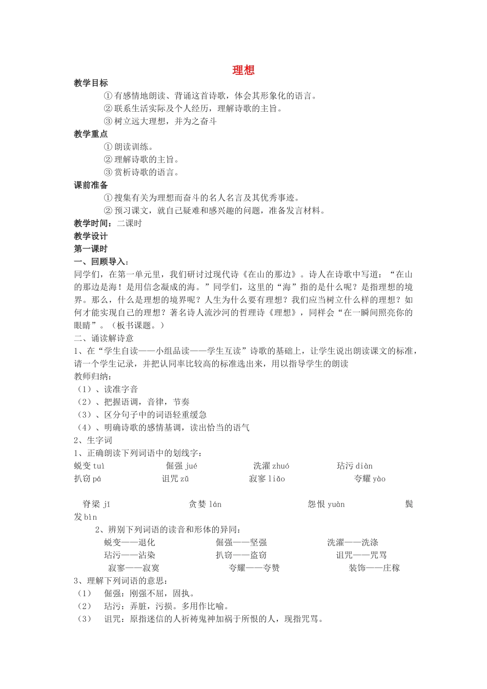 山东省淄博市周村区萌水中学七年级语文上册《理想》教学设计1 新人教版教材_第1页