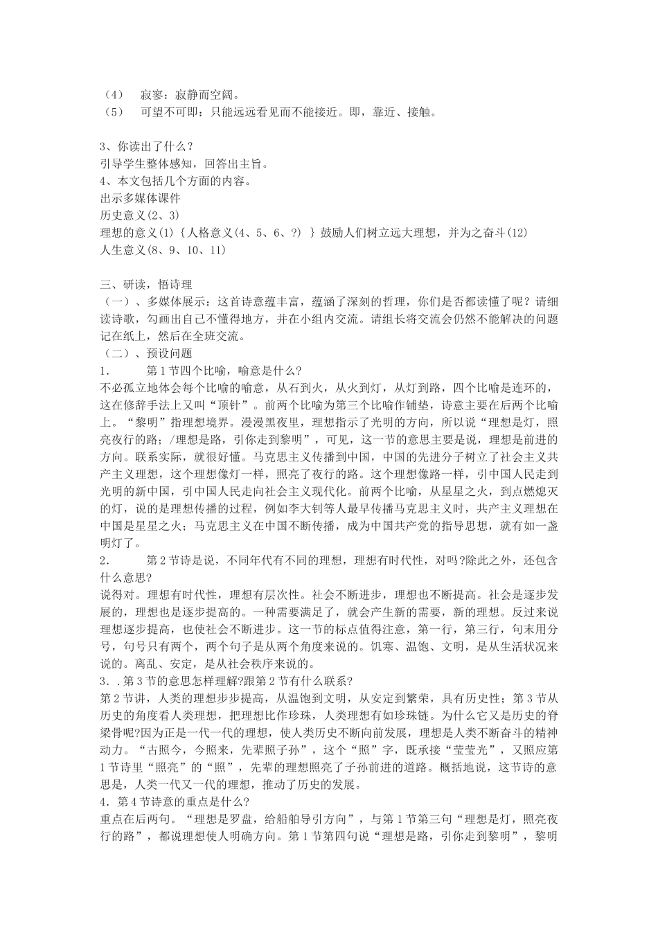 山东省淄博市周村区萌水中学七年级语文上册《理想》教学设计1 新人教版教材_第2页