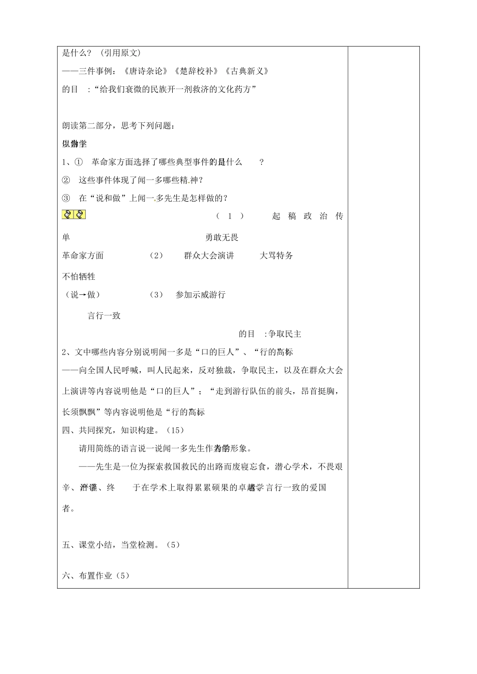 山东省淄博市临淄区第八中学七年级语文上册《第8课 闻一多先生的说和做》教学设计2 鲁教版教材五四制_第2页