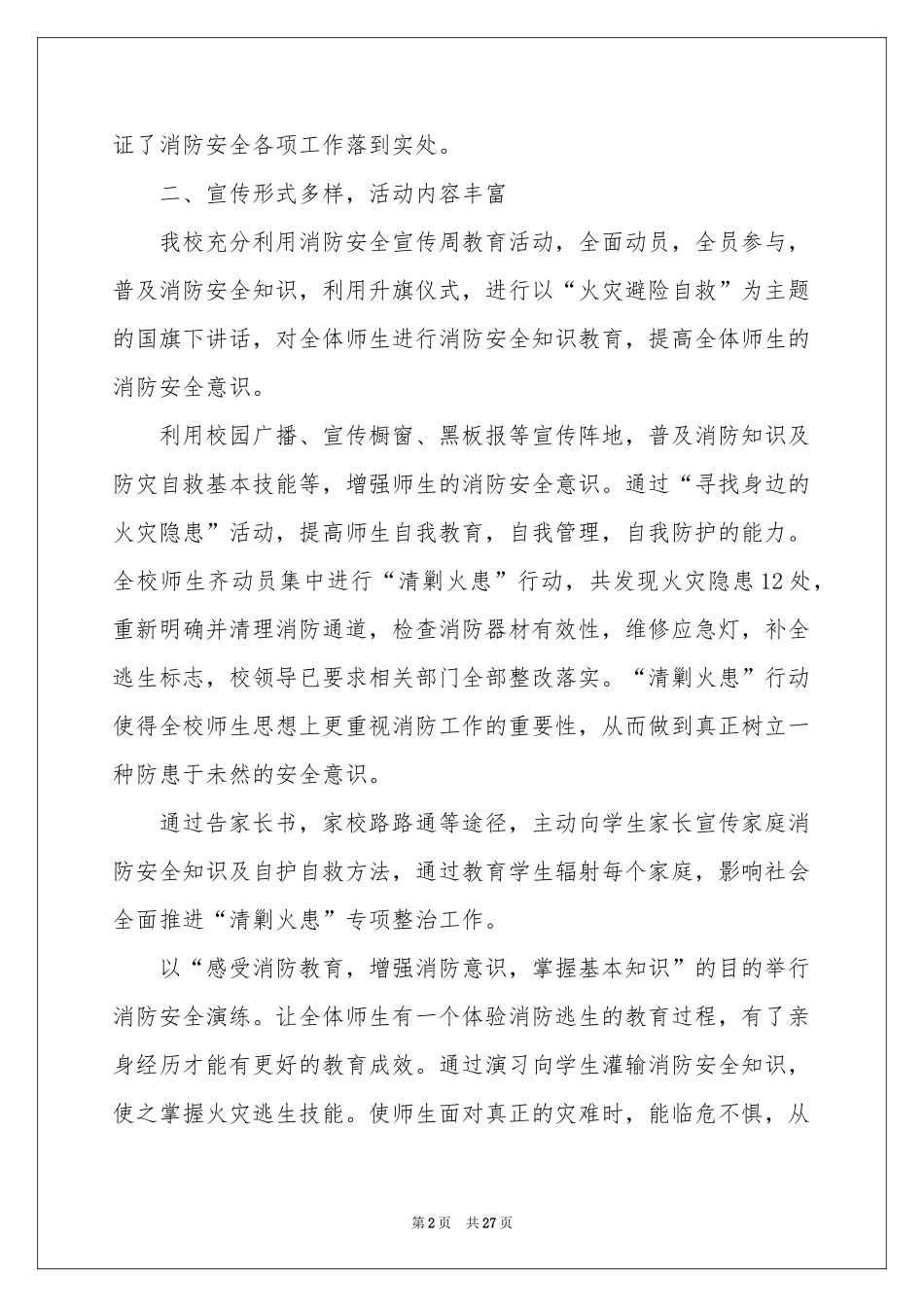 学校消防安全月活动参考总结_第2页