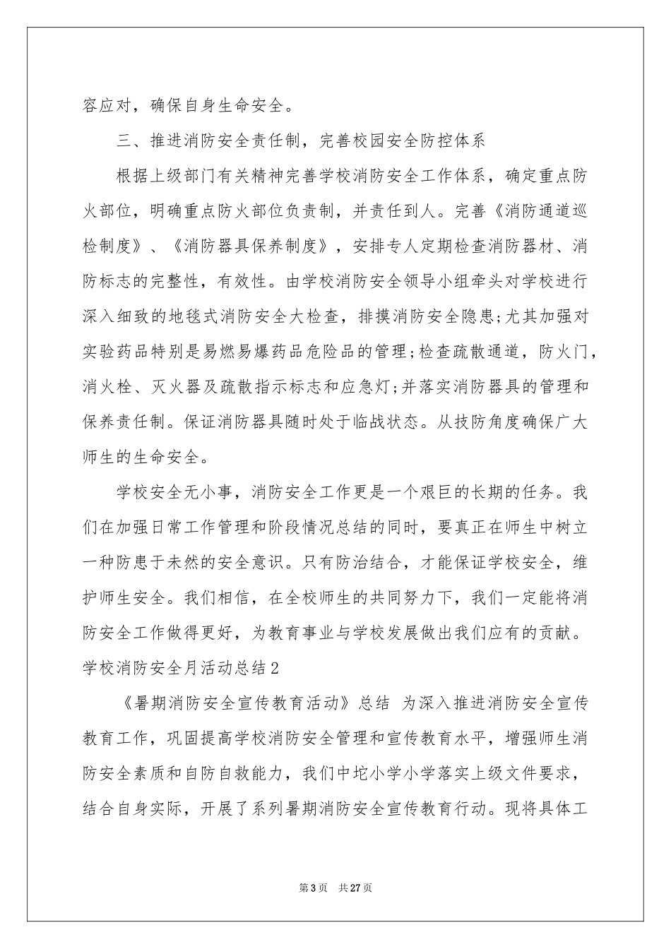 学校消防安全月活动参考总结_第3页