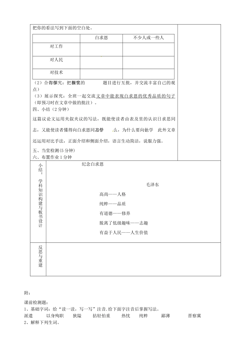 山东省淄博市临淄区第八中学七年级语文上册《第9课 纪念白求恩》教学设计 鲁教版教材五四制_第2页