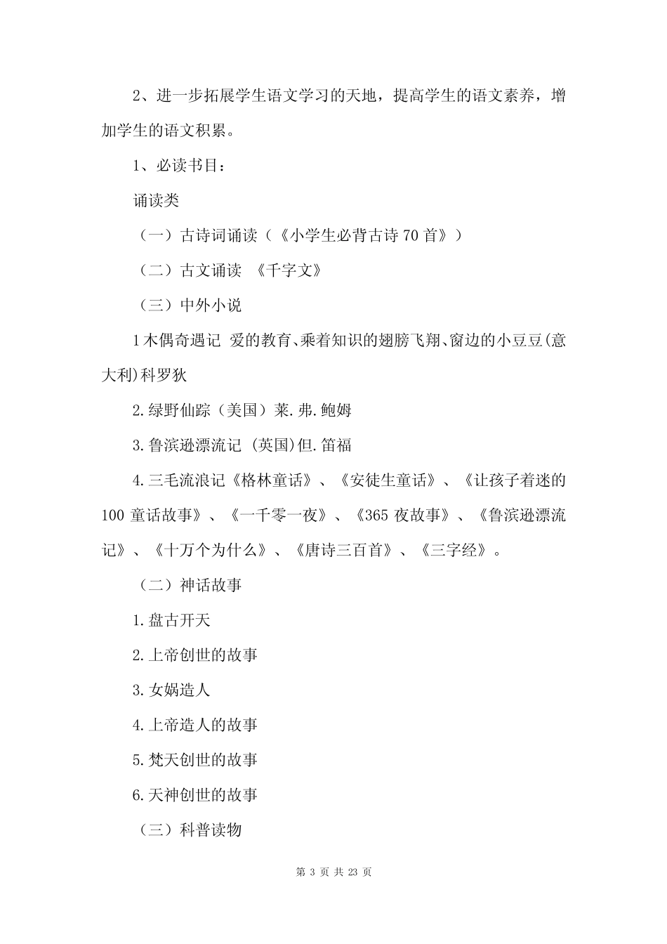 三年级阅读计划表(优质11篇) _第3页