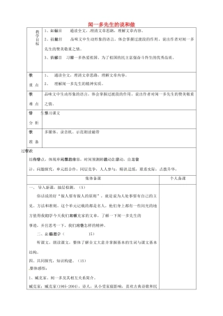 山东省淄博市临淄区第八中学七年级语文上册《第8课 闻一多先生的说和做》教学设计1 鲁教版教材五四制