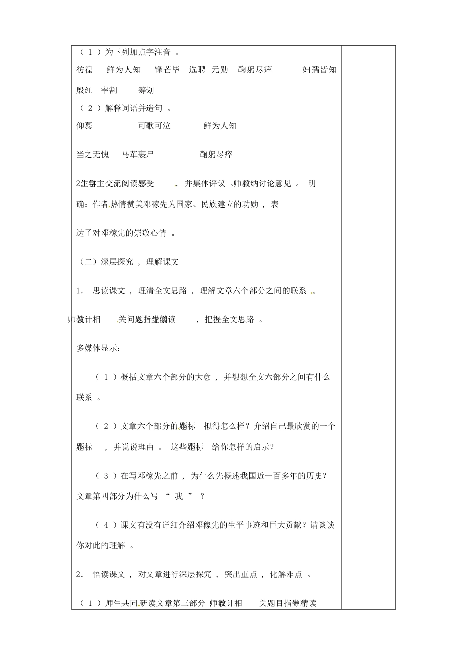 山东省淄博市临淄区第八中学七年级语文上册《第7课 邓稼先》教学设计 鲁教版教材五四制_第2页