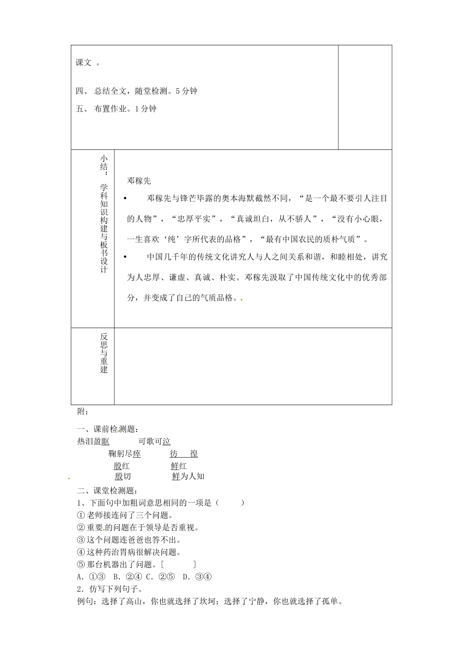 山东省淄博市临淄区第八中学七年级语文上册《第7课 邓稼先》教学设计 鲁教版教材五四制_第3页