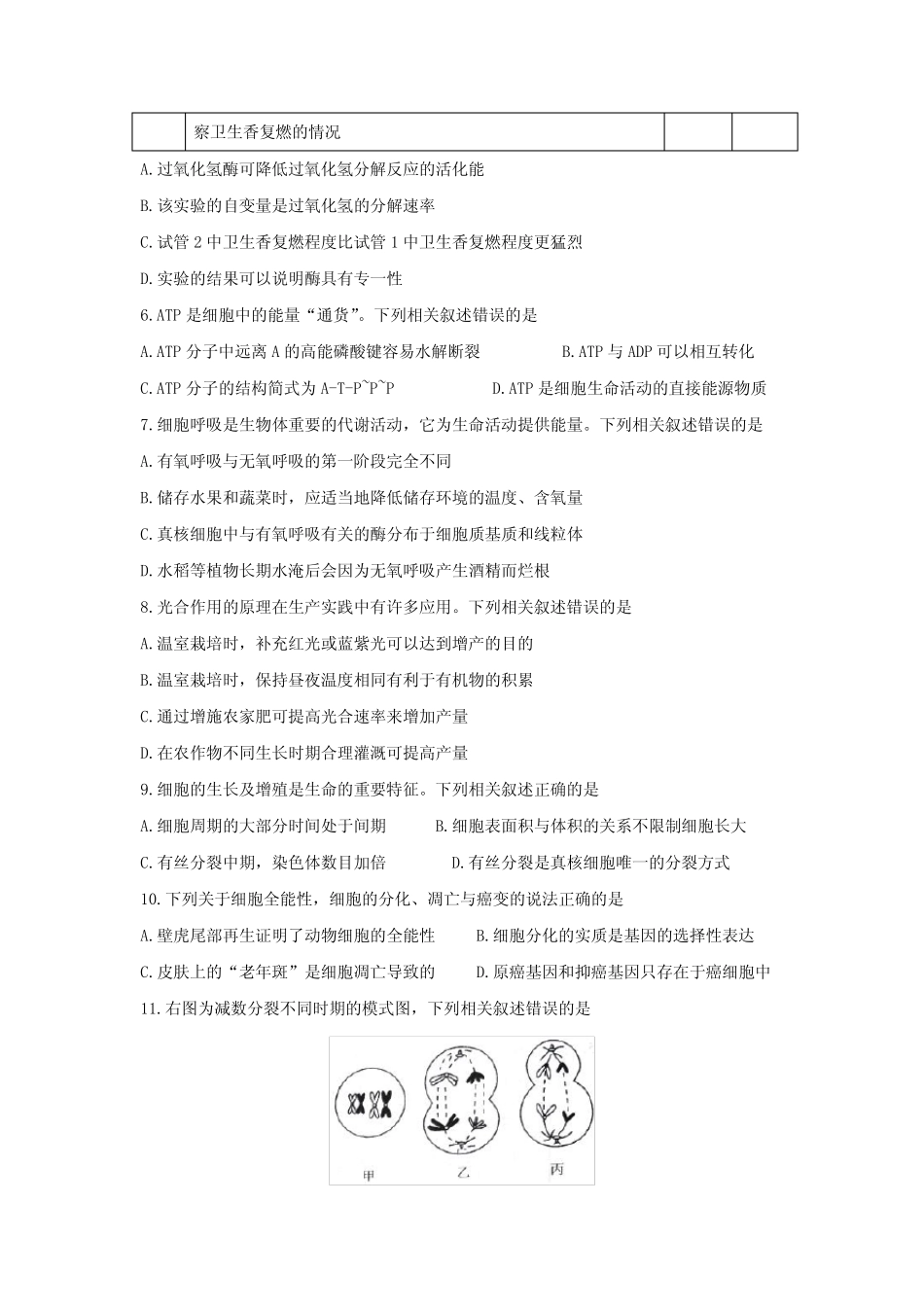 2019年陕西普通高中会考生物真题及答案 _第2页