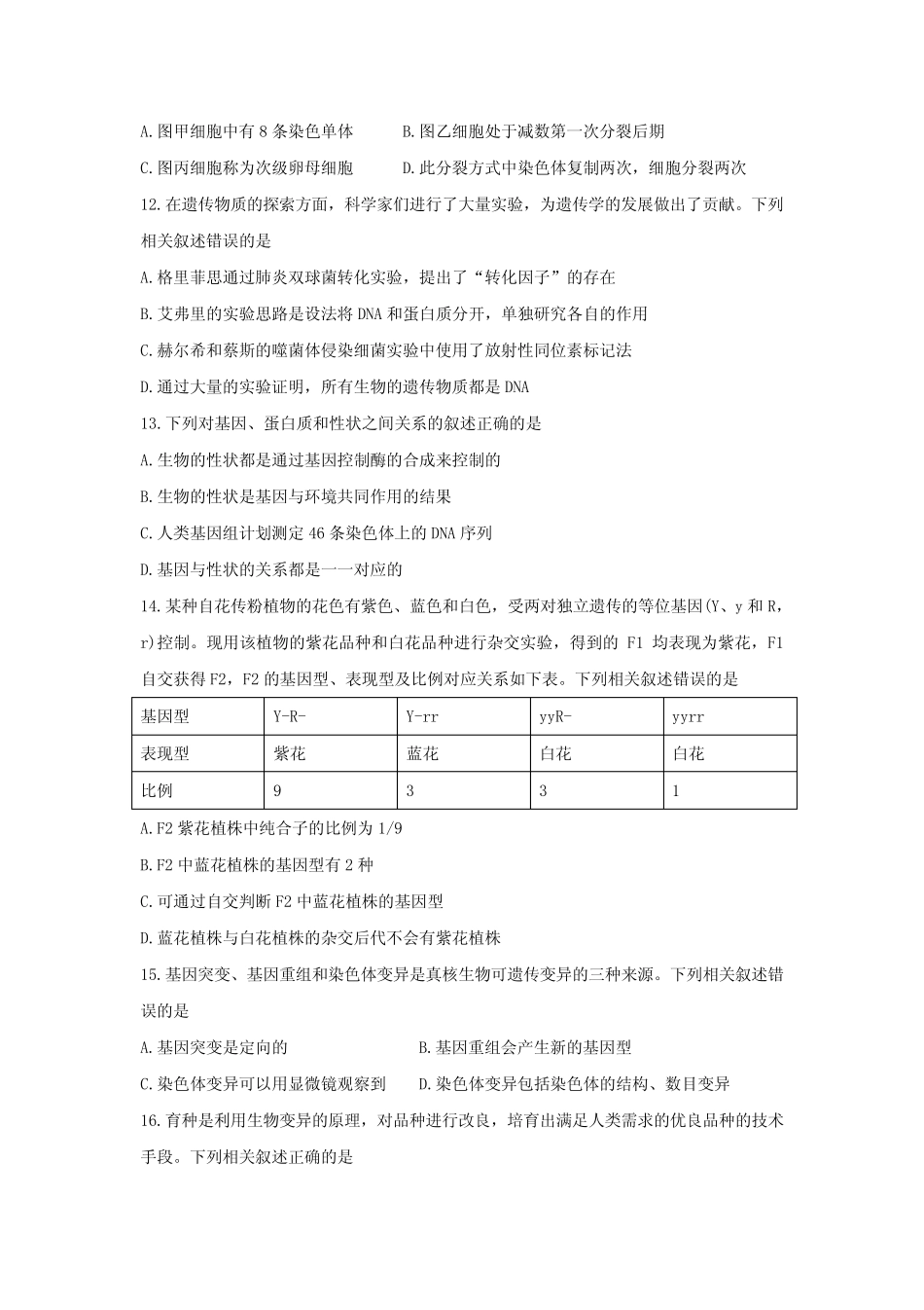 2019年陕西普通高中会考生物真题及答案 _第3页
