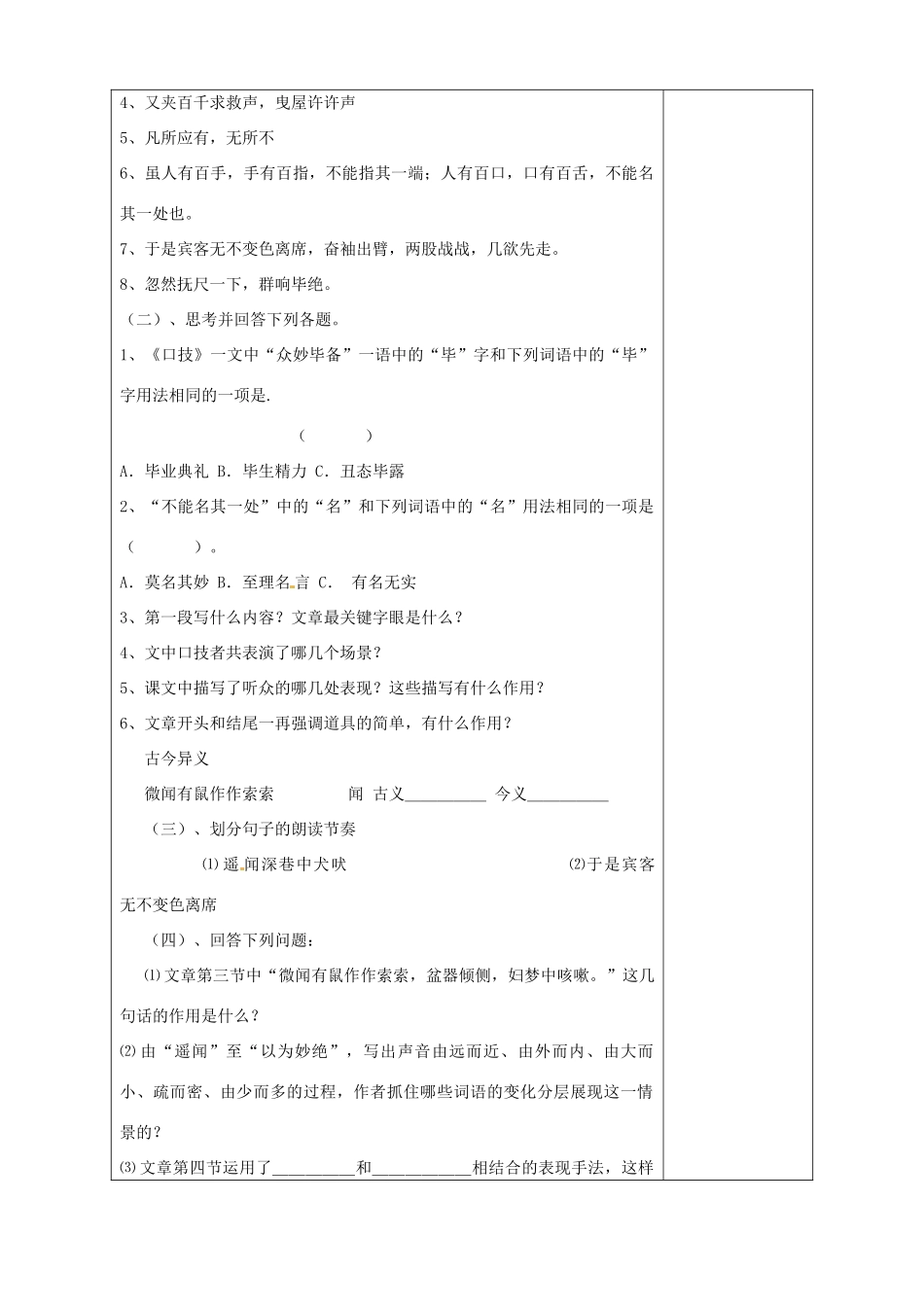 山东省淄博市临淄区第八中学七年级语文上册《第6课 口技复习》教学设计 鲁教版教材五四制_第2页
