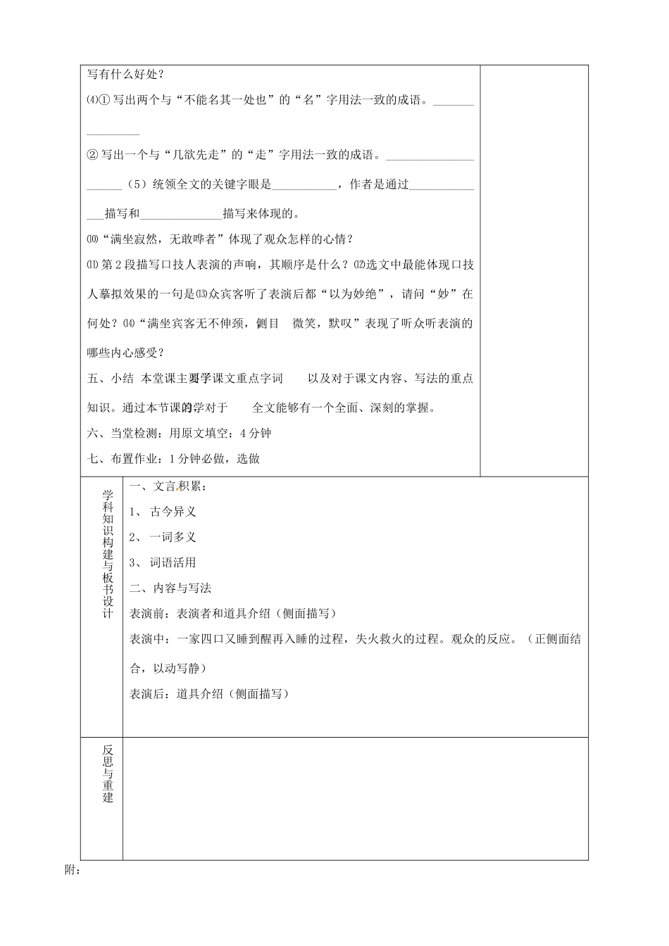 山东省淄博市临淄区第八中学七年级语文上册《第6课 口技复习》教学设计 鲁教版教材五四制_第3页