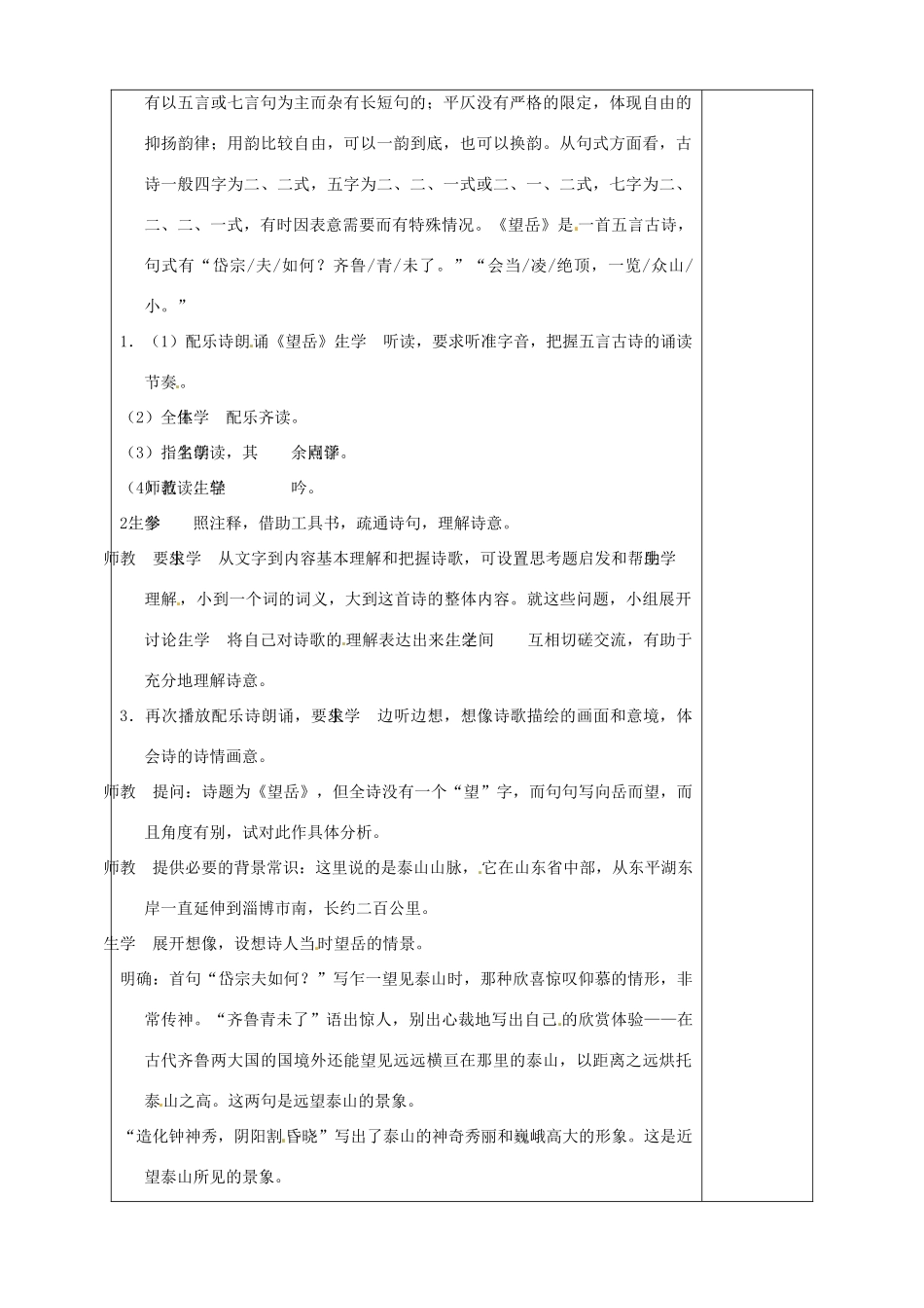 山东省淄博市临淄区第八中学七年级语文上册《第30课 望岳》教学设计 鲁教版教材五四制_第2页