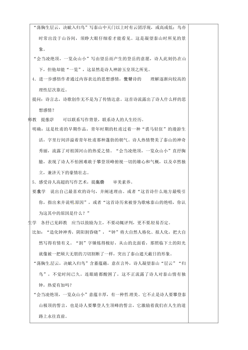 山东省淄博市临淄区第八中学七年级语文上册《第30课 望岳》教学设计 鲁教版教材五四制_第3页