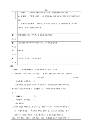 山东省淄博市临淄区第八中学七年级语文上册《第30课 望岳》教学设计 鲁教版教材五四制