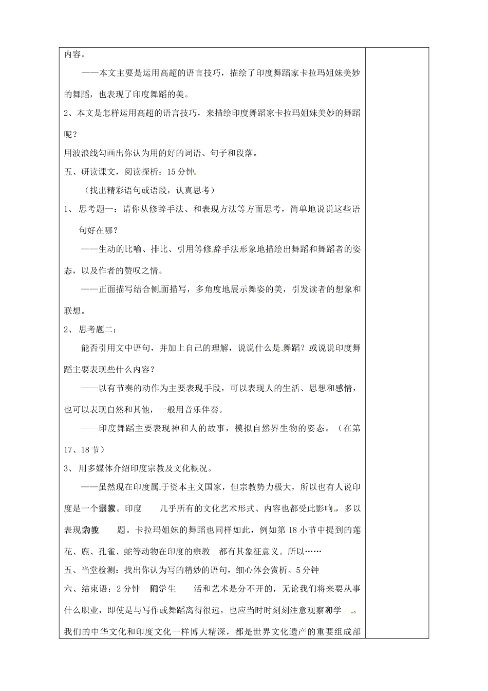 山东省淄博市临淄区第八中学七年级语文上册《第4课 观舞记》教学设计 鲁教版教材五四制_第2页