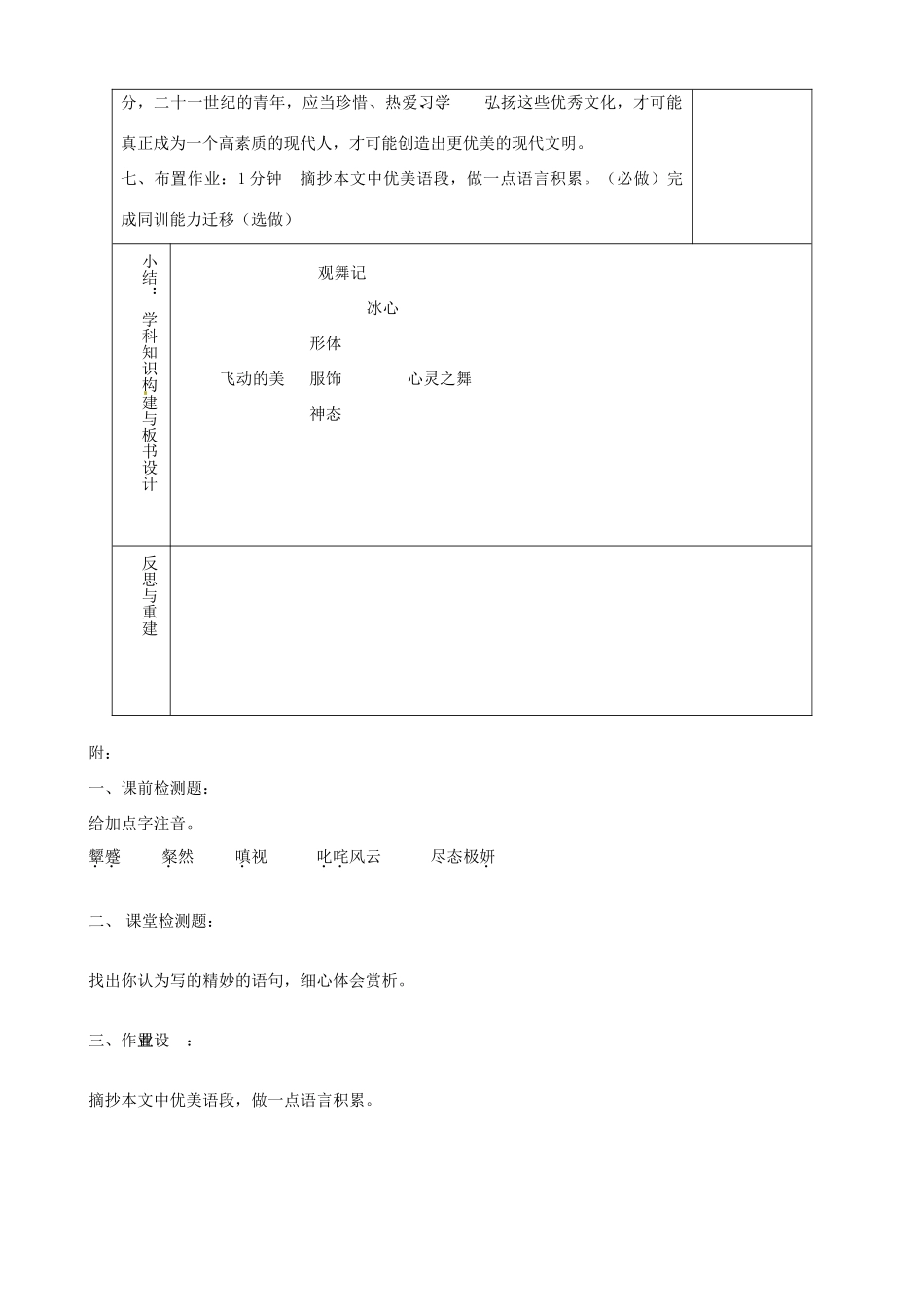 山东省淄博市临淄区第八中学七年级语文上册《第4课 观舞记》教学设计 鲁教版教材五四制_第3页