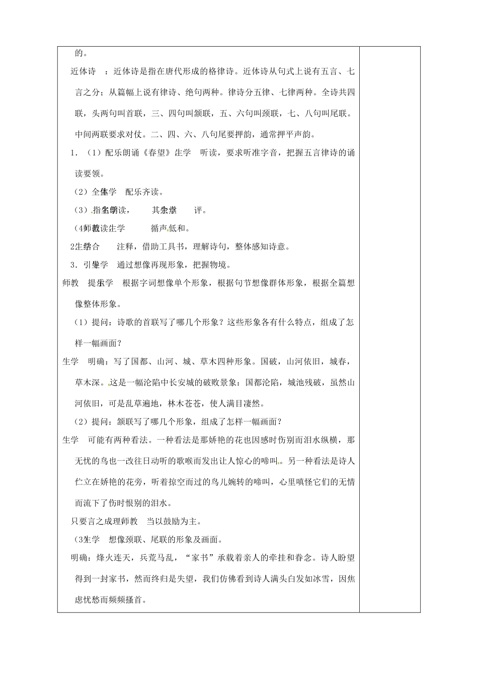 山东省淄博市临淄区第八中学七年级语文上册《第30课 春望》教学设计 鲁教版教材五四制_第2页