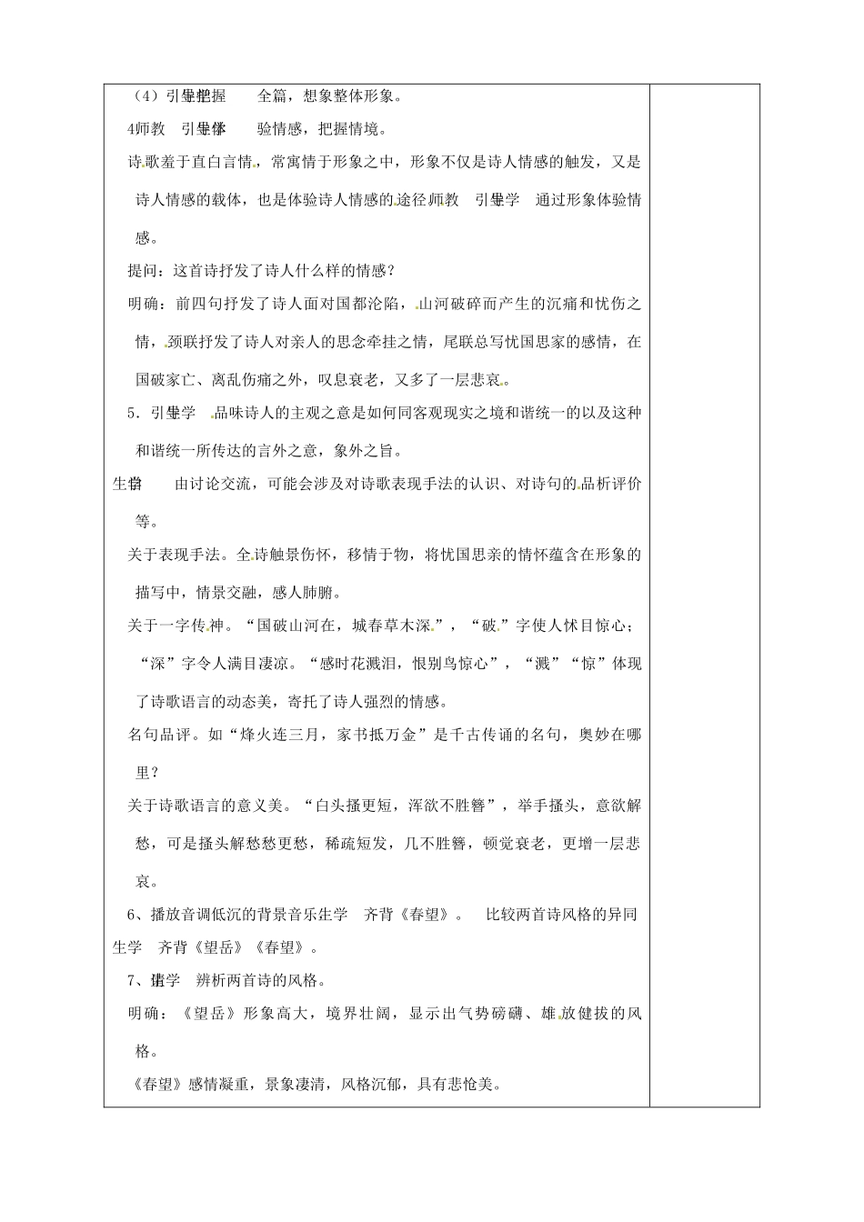 山东省淄博市临淄区第八中学七年级语文上册《第30课 春望》教学设计 鲁教版教材五四制_第3页