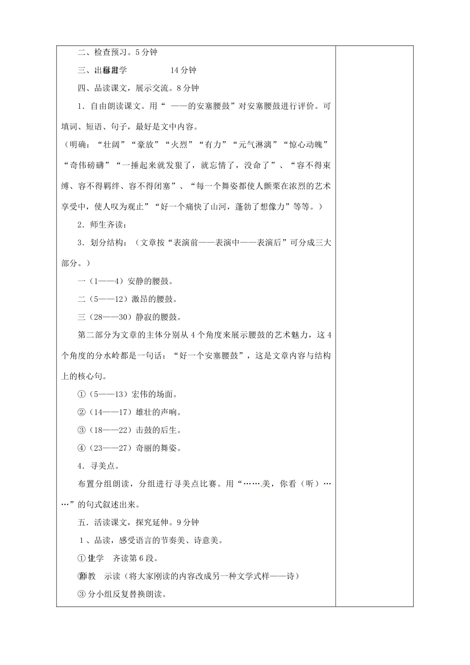 山东省淄博市临淄区第八中学七年级语文上册《第2课 安塞腰鼓》教学设计1 鲁教版教材五四制_第2页