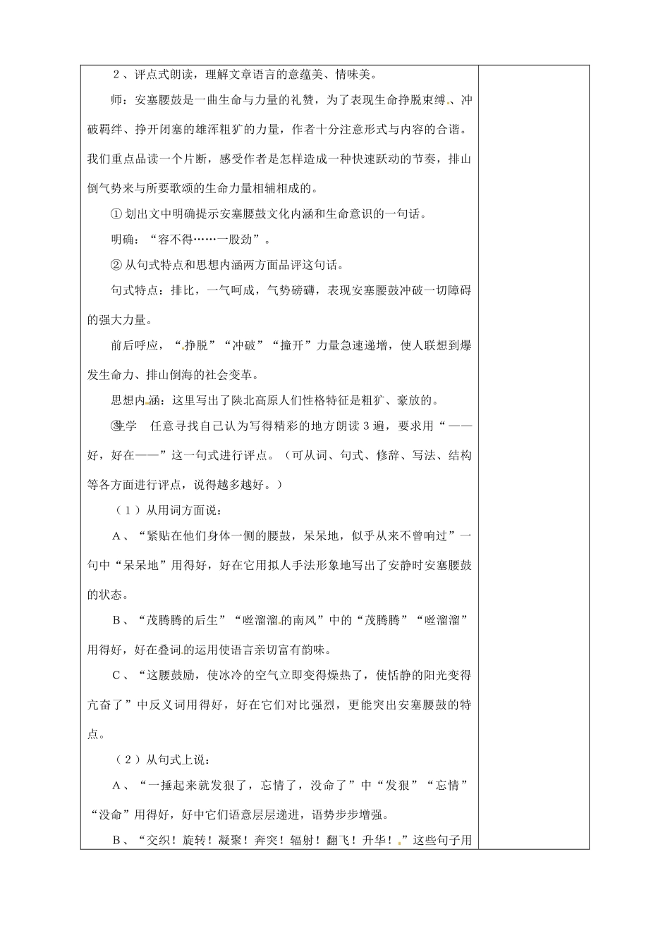 山东省淄博市临淄区第八中学七年级语文上册《第2课 安塞腰鼓》教学设计1 鲁教版教材五四制_第3页