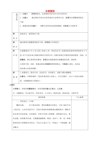 山东省淄博市临淄区第八中学七年级语文上册《第2课 安塞腰鼓》教学设计1 鲁教版教材五四制
