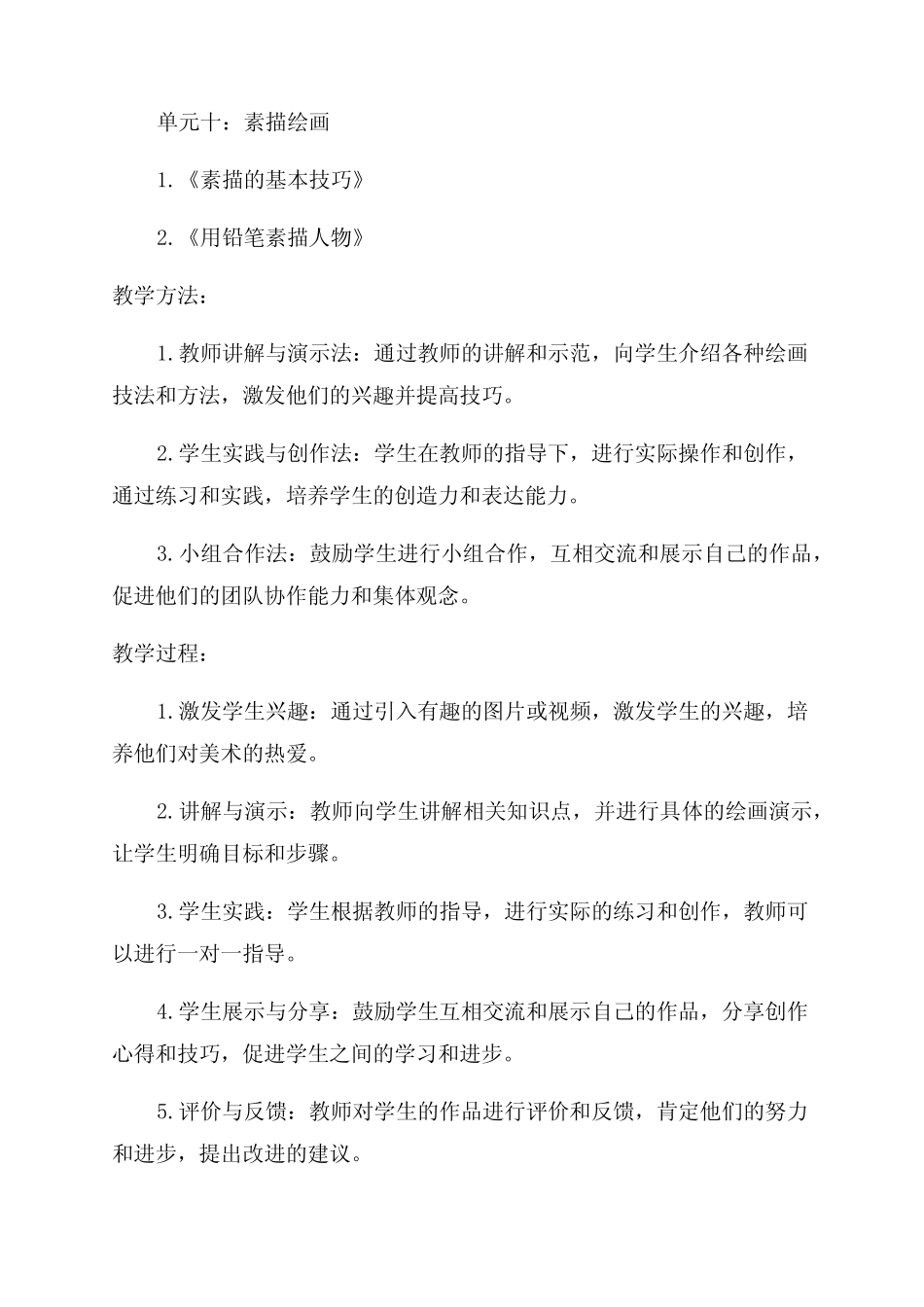 人美版六年级下期美术教案全册 _第3页