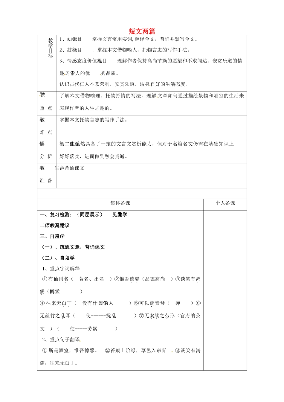 山东省淄博市临淄区第八中学七年级语文上册《第26课 短文两篇》复习教学设计 鲁教版教材五四制_第1页