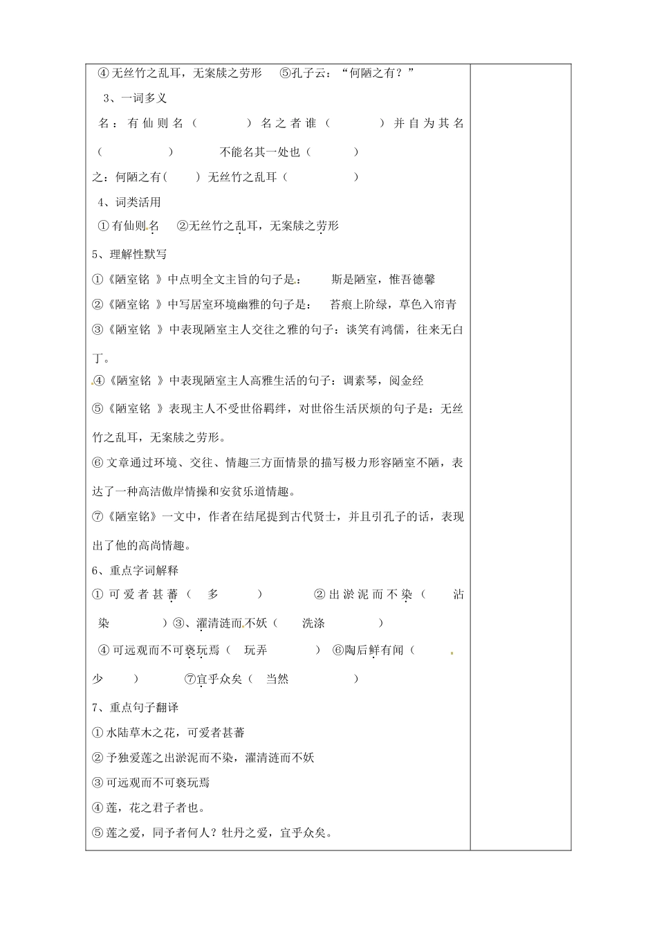 山东省淄博市临淄区第八中学七年级语文上册《第26课 短文两篇》复习教学设计 鲁教版教材五四制_第2页