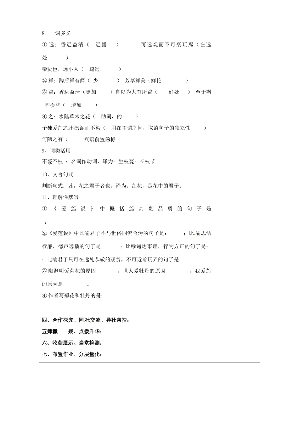 山东省淄博市临淄区第八中学七年级语文上册《第26课 短文两篇》复习教学设计 鲁教版教材五四制_第3页