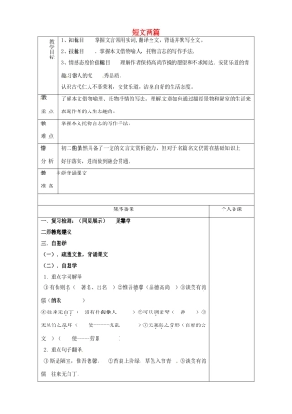 山东省淄博市临淄区第八中学七年级语文上册《第26课 短文两篇》复习教学设计 鲁教版教材五四制