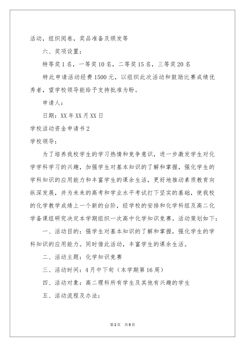 学校活动资金申请书_第2页
