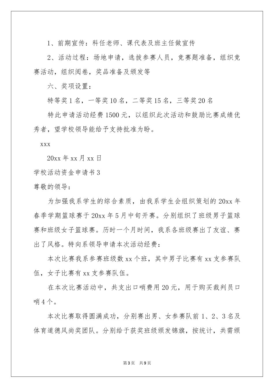学校活动资金申请书_第3页