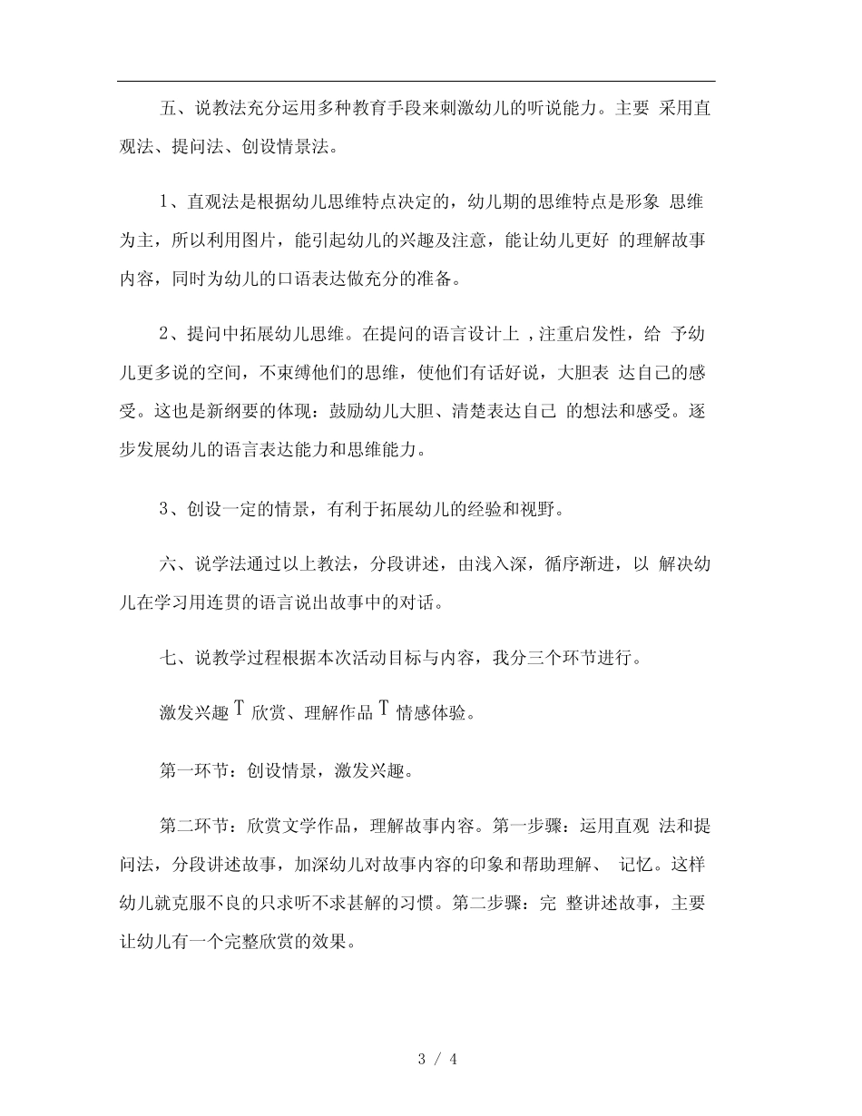 幼儿园说课稿发明家奇奇兔 _第3页