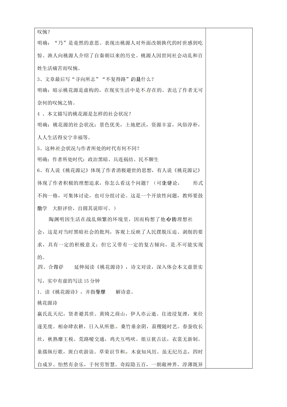 山东省淄博市临淄区第八中学七年级语文上册《第25课 桃花源记》教学设计2 鲁教版教材五四制_第2页