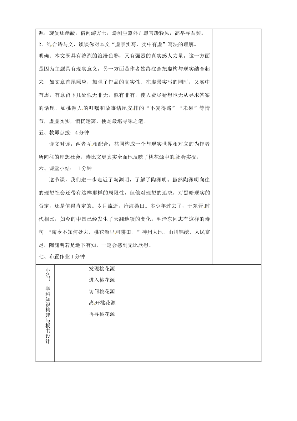 山东省淄博市临淄区第八中学七年级语文上册《第25课 桃花源记》教学设计2 鲁教版教材五四制_第3页