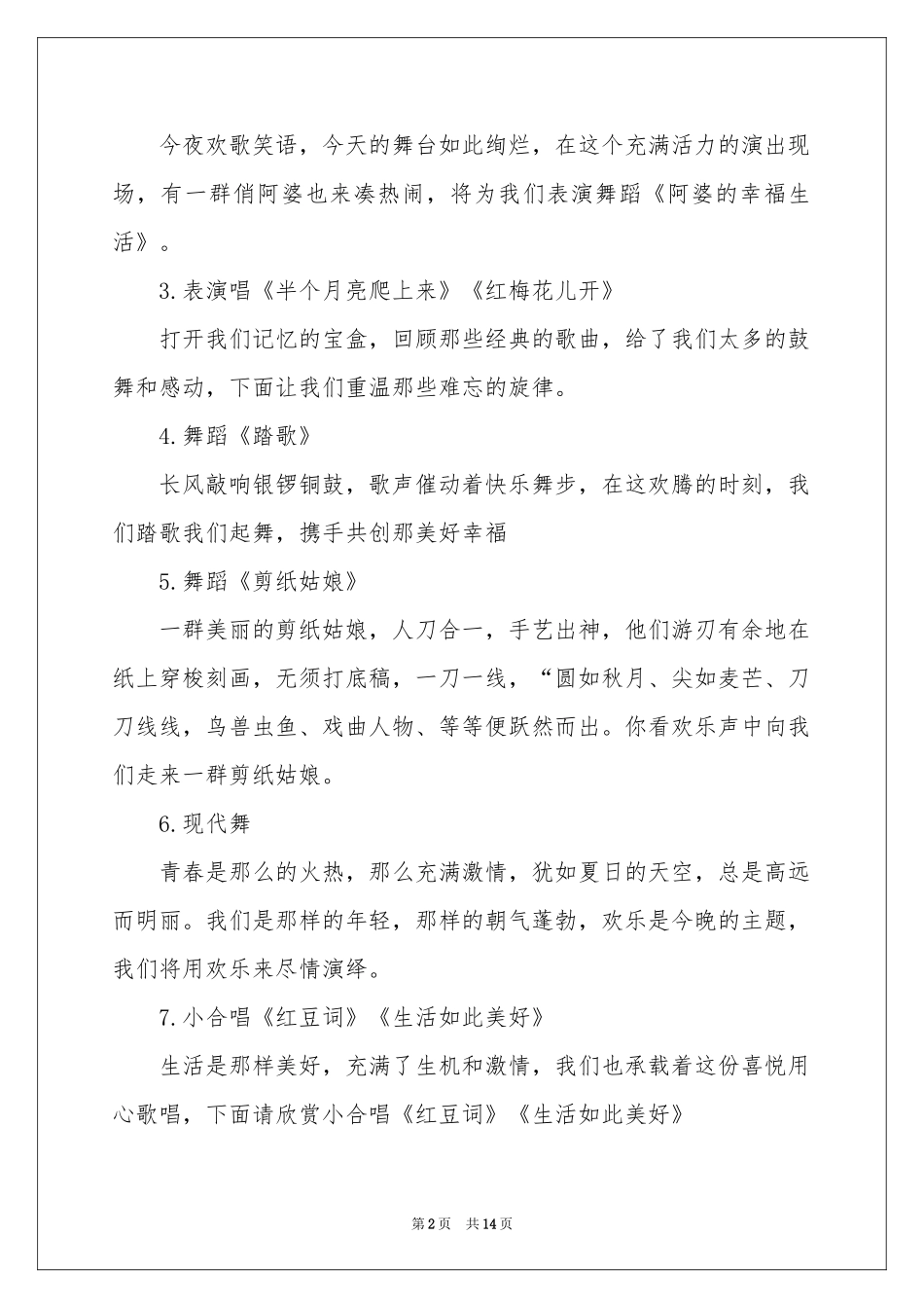 学校汇报演出主持词_第2页