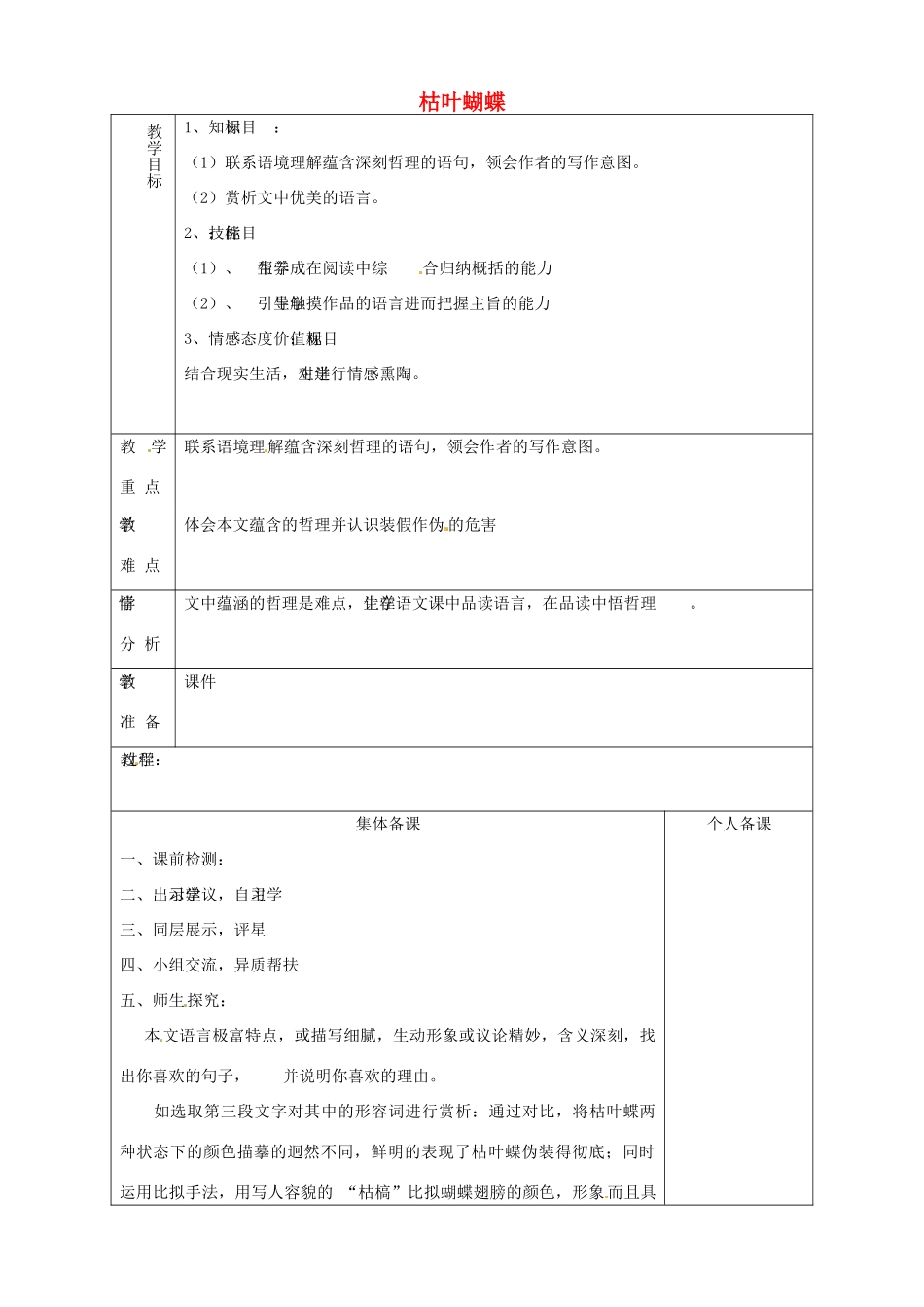 山东省淄博市临淄区第八中学七年级语文上册《第24课 枯叶蝴蝶》教学设计2 鲁教版教材五四制_第1页
