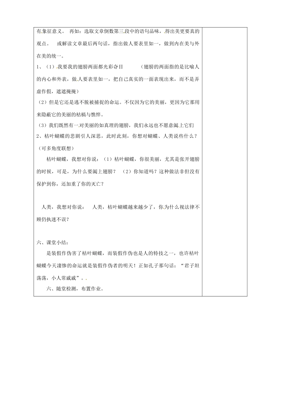 山东省淄博市临淄区第八中学七年级语文上册《第24课 枯叶蝴蝶》教学设计2 鲁教版教材五四制_第2页