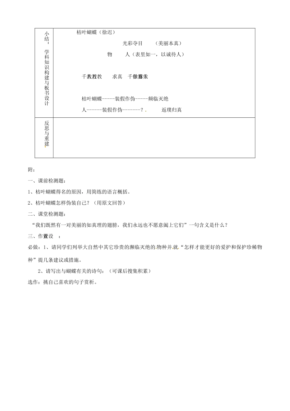 山东省淄博市临淄区第八中学七年级语文上册《第24课 枯叶蝴蝶》教学设计2 鲁教版教材五四制_第3页