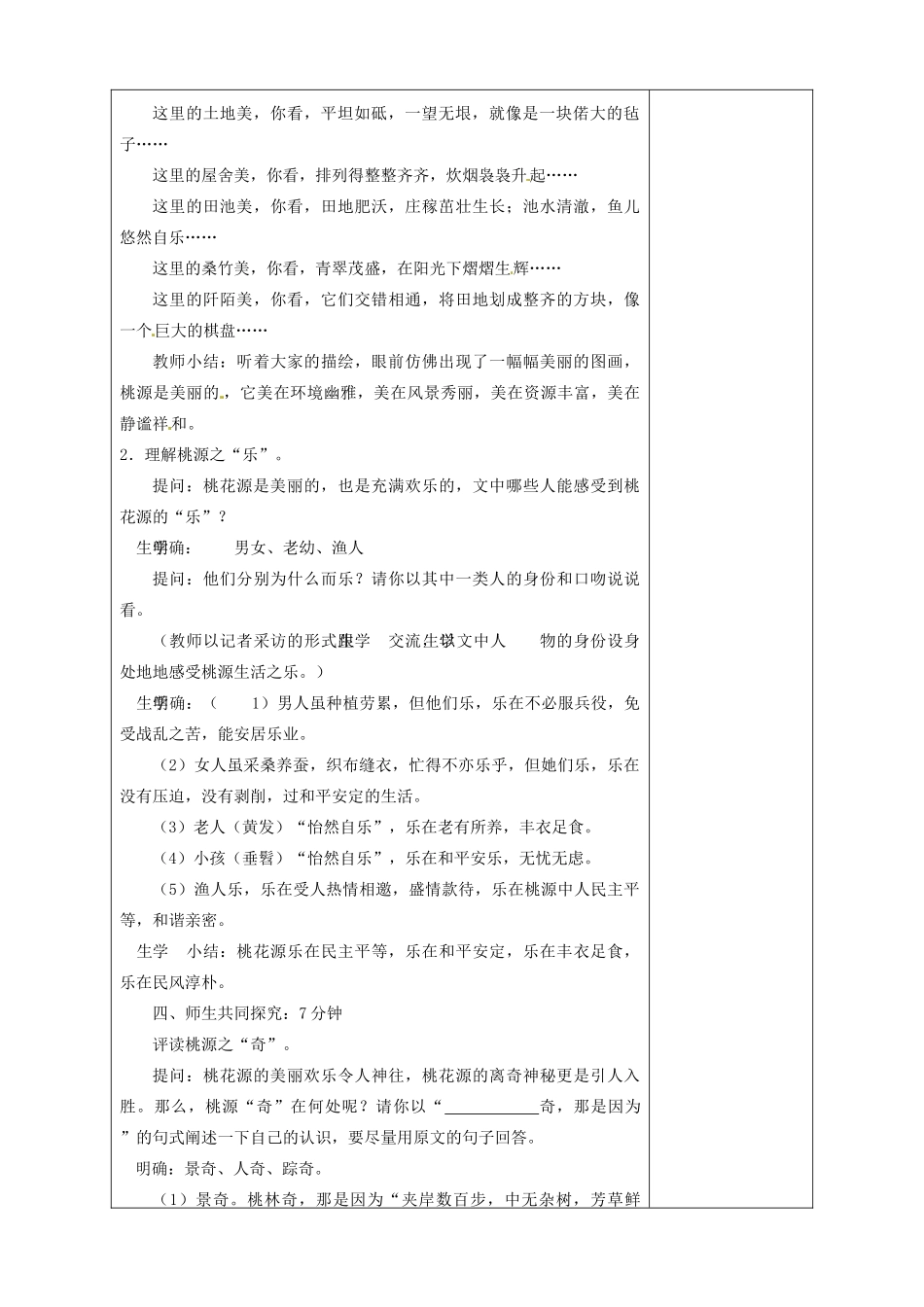 山东省淄博市临淄区第八中学七年级语文上册《第25课 桃花源记》教学设计1 鲁教版教材五四制_第2页