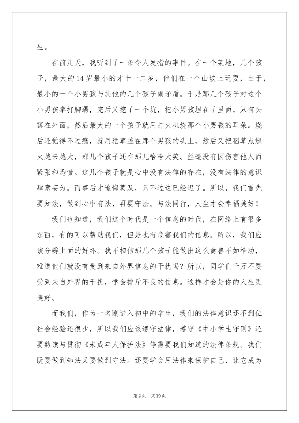 学校法制教育演讲稿_第2页