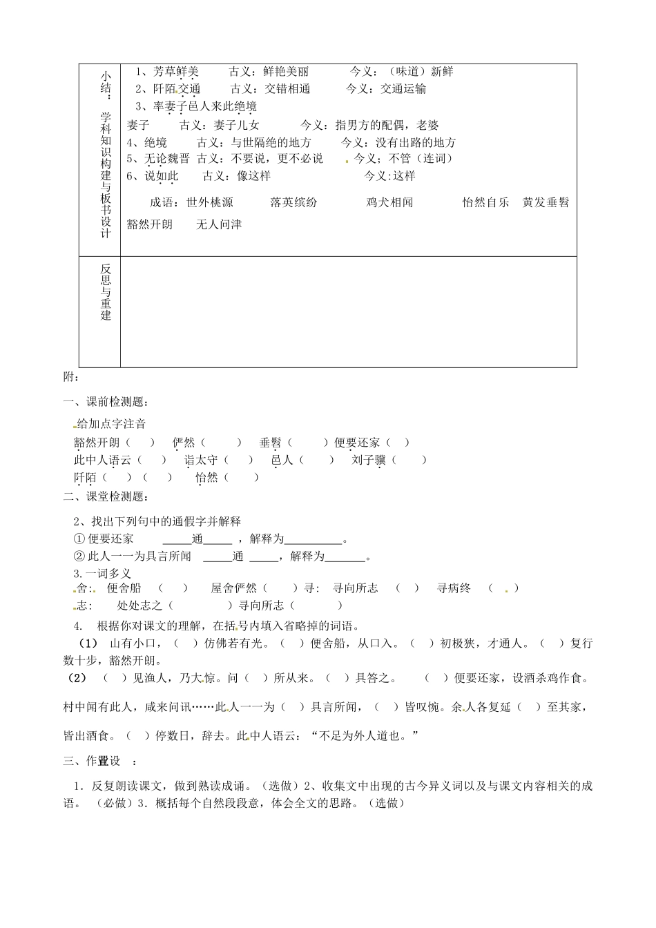 山东省淄博市临淄区第八中学七年级语文上册《第25课 桃花源记》教学设计 鲁教版教材五四制_第3页