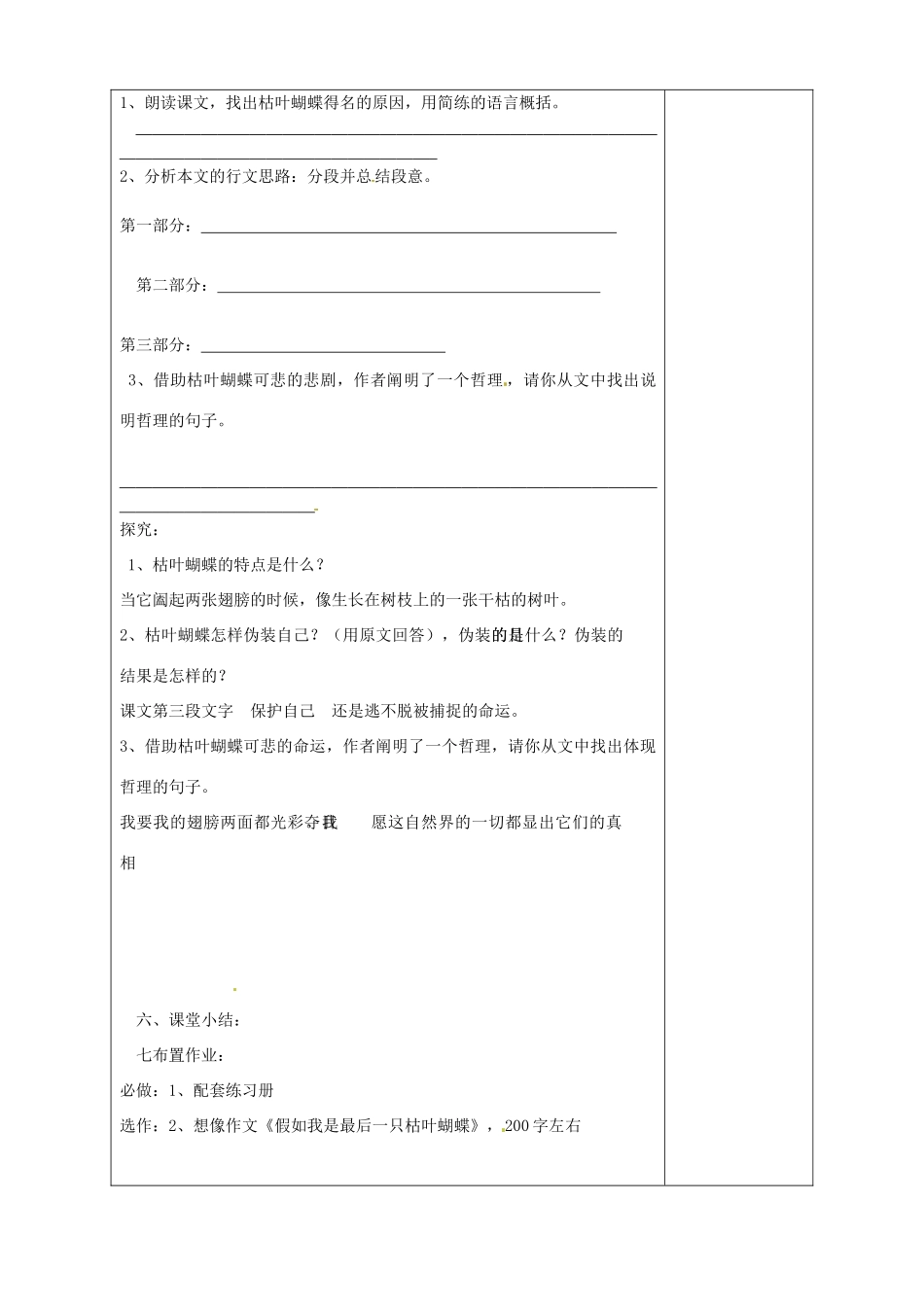 山东省淄博市临淄区第八中学七年级语文上册《第24课 枯叶蝴蝶》教学设计1 鲁教版教材五四制_第2页