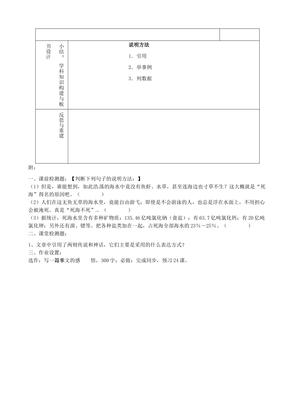 山东省淄博市临淄区第八中学七年级语文上册《第23课 死海不死》教学设计2 鲁教版教材五四制_第3页