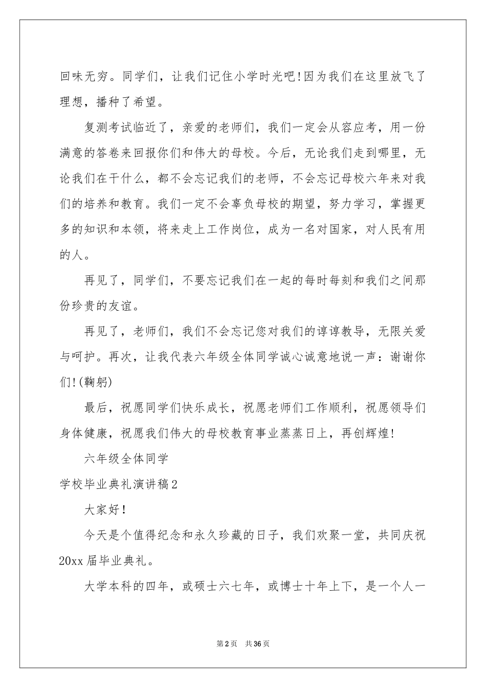 学校毕业典礼演讲稿_第2页