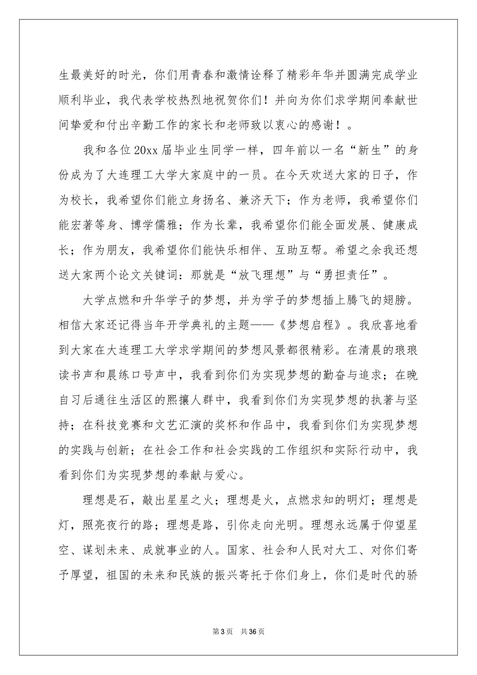 学校毕业典礼演讲稿_第3页