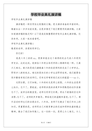 学校毕业典礼演讲稿