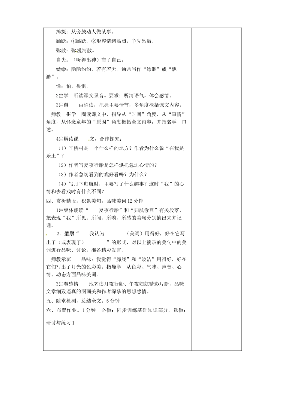 山东省淄博市临淄区第八中学七年级语文上册《第1课 社戏》教学设计2 鲁教版教材五四制_第2页